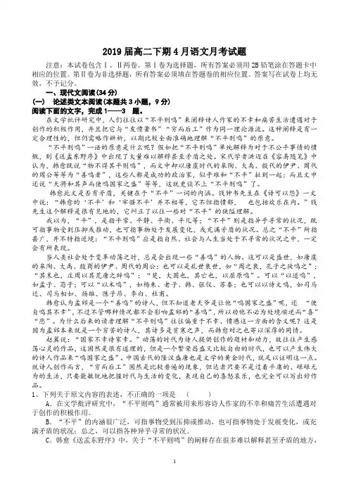 2019届高二下期4月语文月考试题及答案