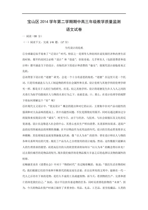高三语文试题-上海市宝山区2014学年第二学期期中高三年级学科教学质量监测语文试题及答案