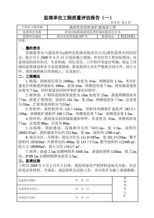 飞行区工程质量评估报告