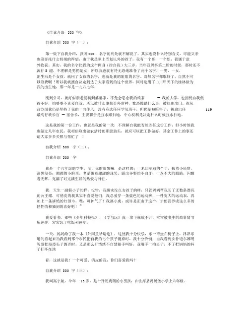 自我介绍300字8篇