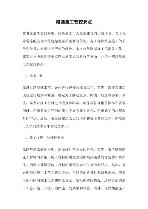 路基施工管控要点