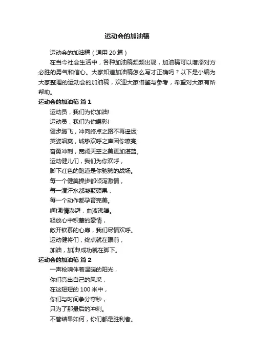 运动会的加油稿