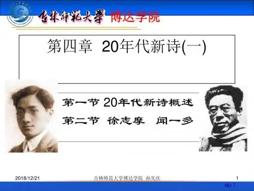 现代文学(4章)20_新诗