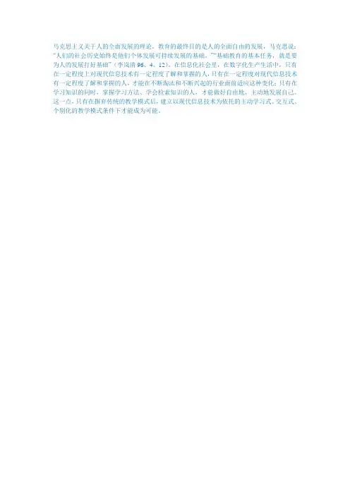 马克思主义关于人的全面发展的理论