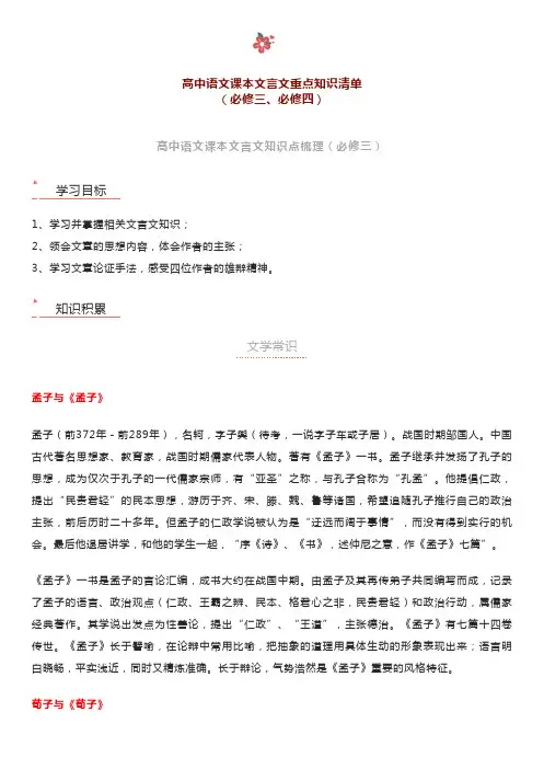 高中语文课本文言文重点知识清单(必修三、必修四)
