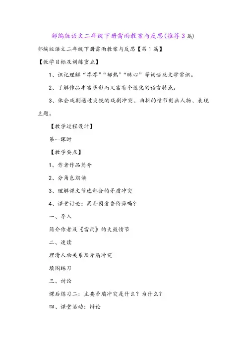 部编版语文二年级下册雷雨教案与反思(推荐3篇)