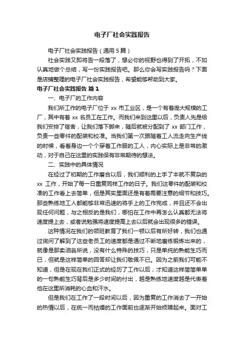 电子厂社会实践报告