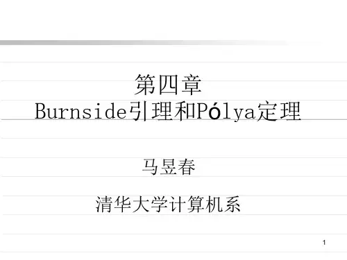 波利亚定理