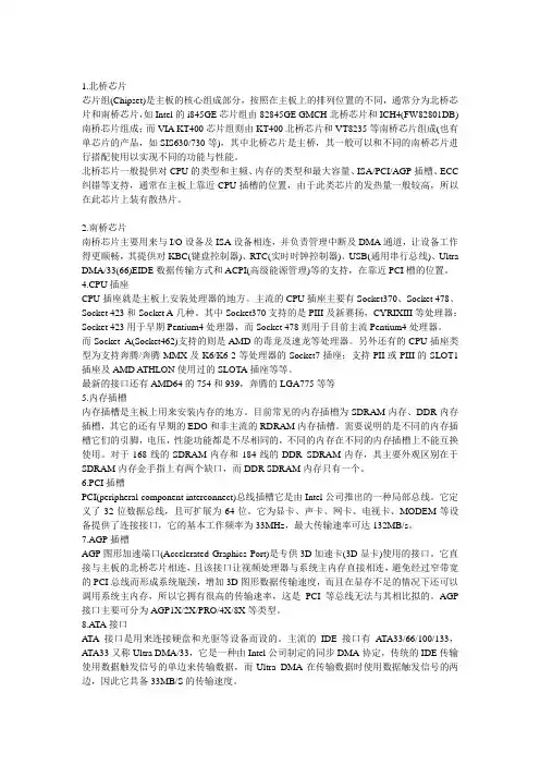 主板参数图解