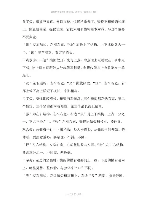 偏旁部首结构说明
