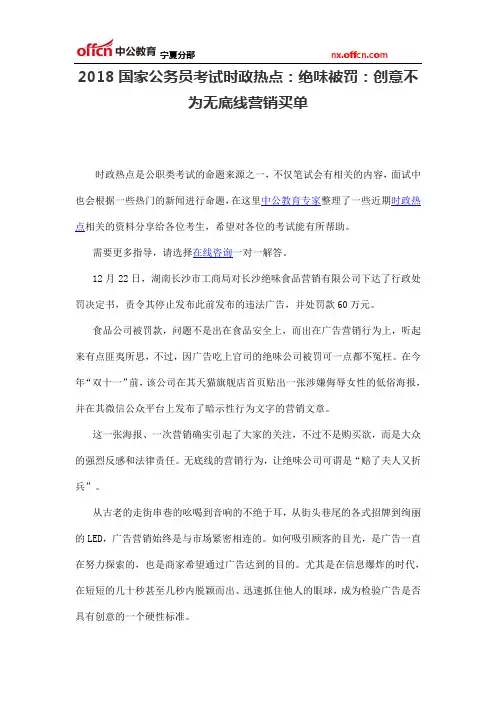 2018国家公务员考试时政热点：绝味被罚：创意不为无底线营销买单