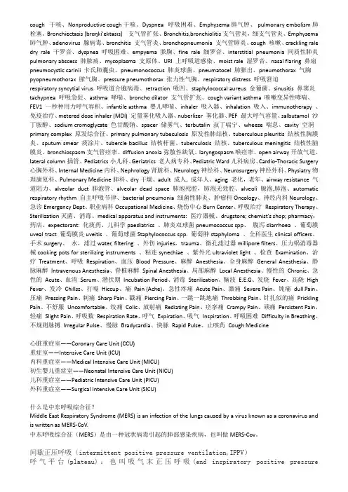 呼吸康复涉及医学英语
