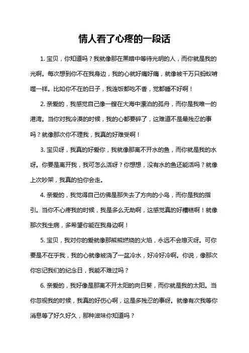情人看了心疼的一段话