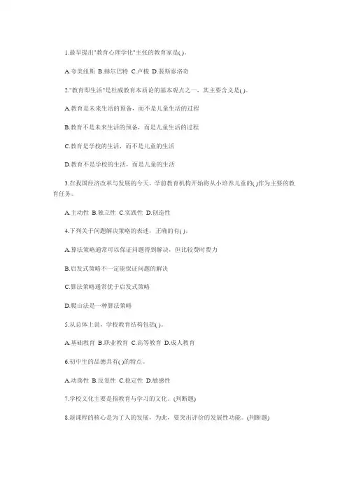 2014年庆阳教师考试模拟试题及答案解析 (36)