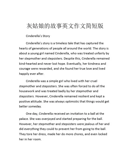 灰姑娘的故事英文作文简短版