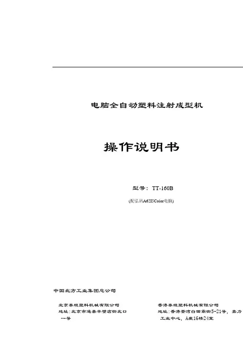海天注塑机器操作说明书