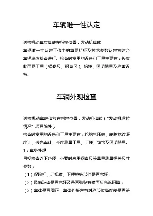 车辆唯一性认定