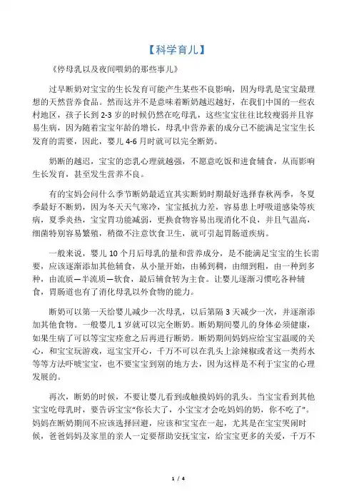 科学育儿-停母乳以及夜间喂奶的那些