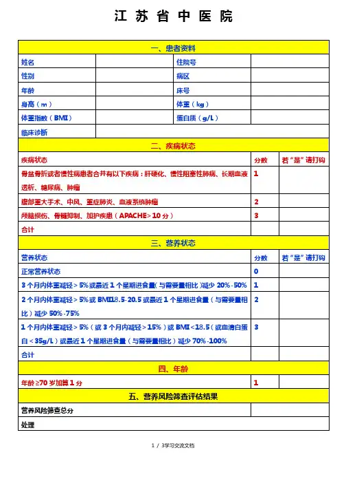 营养风险评估表