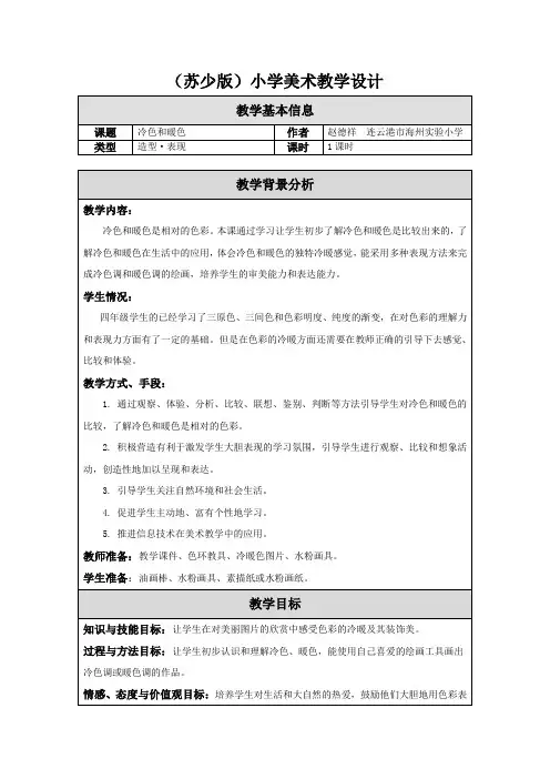 01 冷色和暖色-教学设计