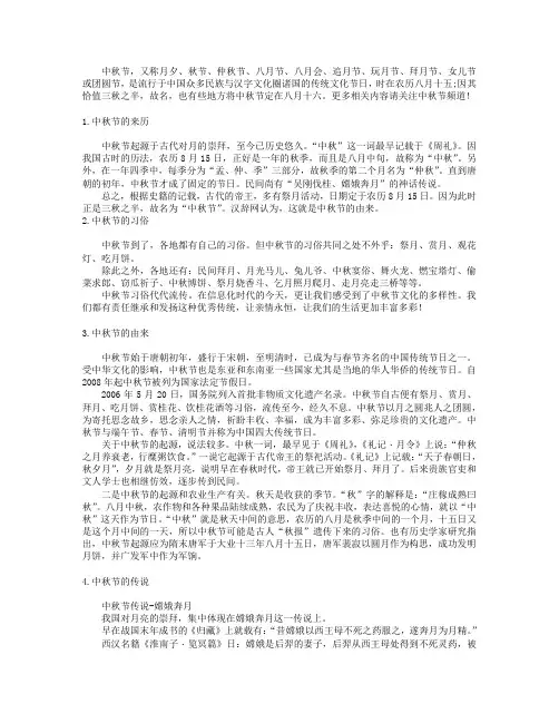 中秋节的来历习俗和传说