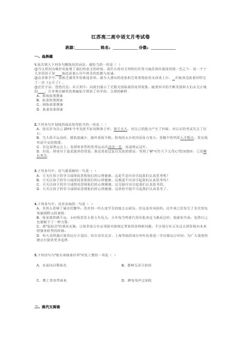 江苏高二高中语文月考试卷带答案解析
