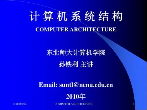 计算机系统结构01