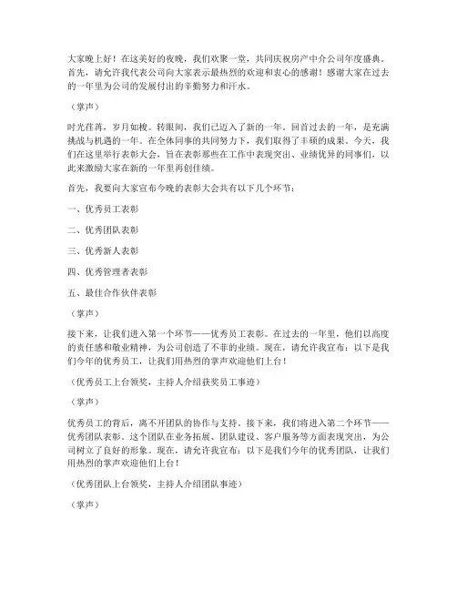 房产中介年会表彰主持稿