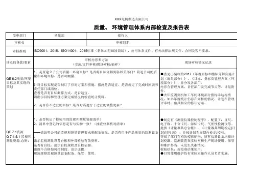 内审检查表(质量部)