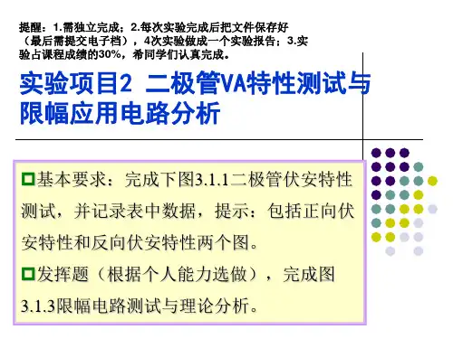 实验2-二极管及电源应用