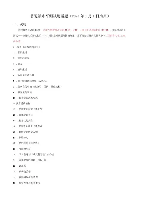 普通话测试命题说话(2024年新版)50则