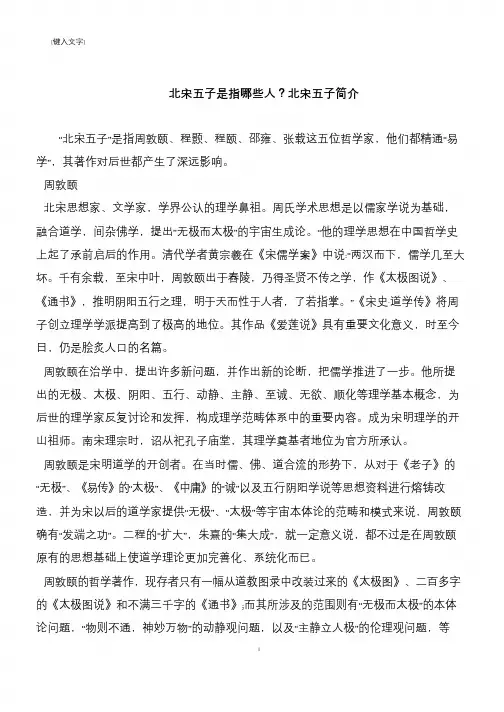 北宋五子是指哪些人？北宋五子简介