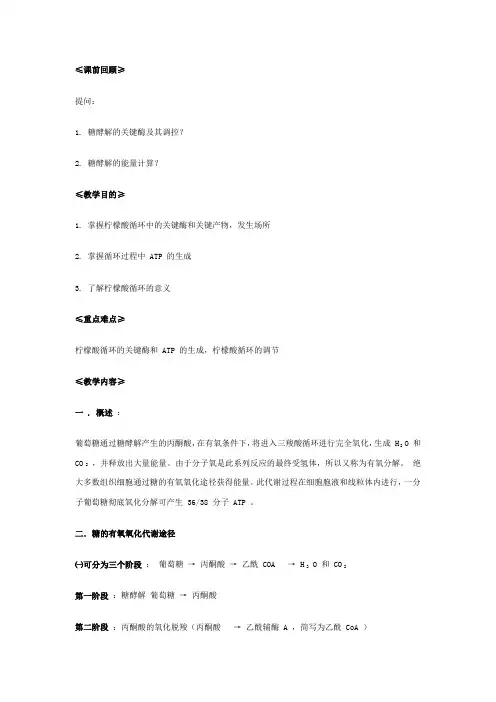 第二十三章 柠檬酸循环