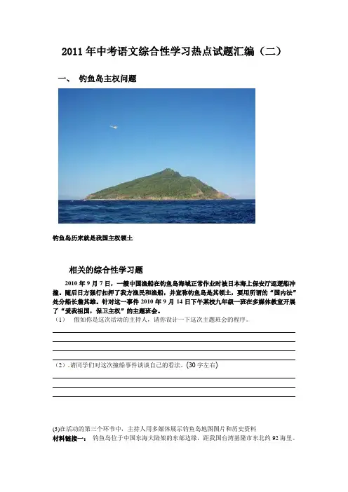 2011年中考语文综合性学习热点试题汇编(二)