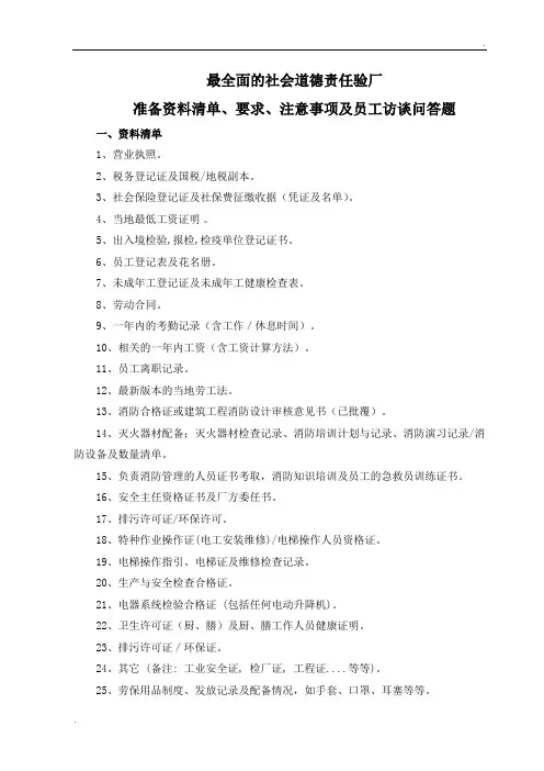 验厂准备资料清单