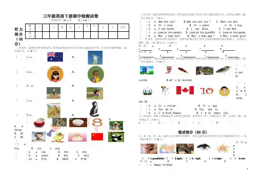 2020最新三年级英语下册期中检测试卷(有答案)