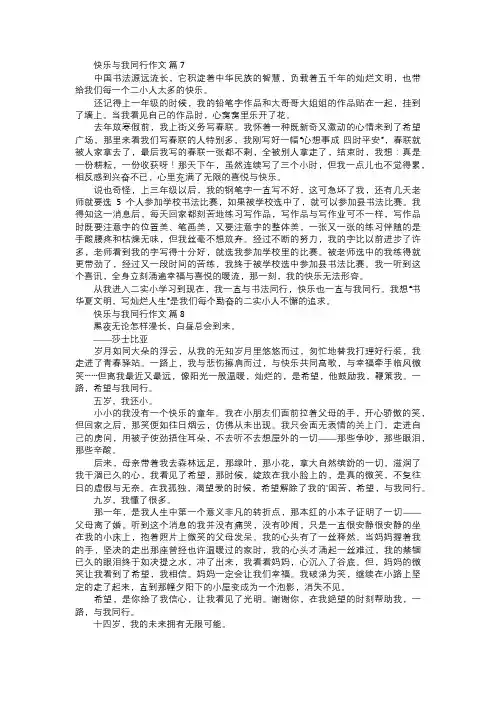 快乐与我同行作文三