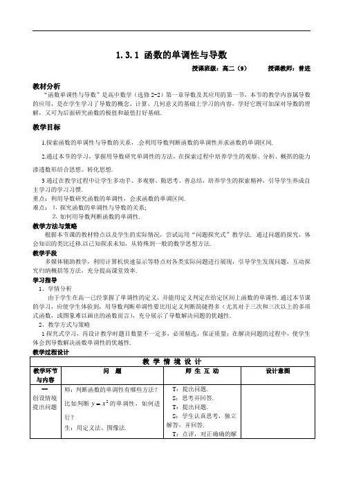 1.3.1 函数的单调性与导数教案