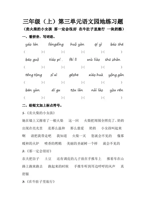 部编版三年级(上)第三单元语文园地练习题(含答案).doc