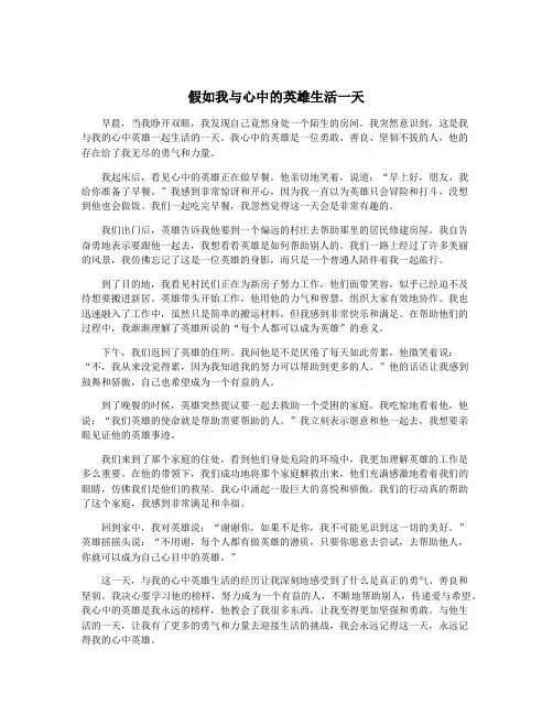 假如我与心中的英雄生活一天