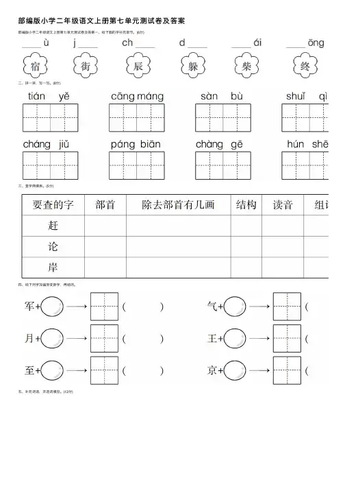 部编版小学二年级语文上册第七单元测试卷及答案
