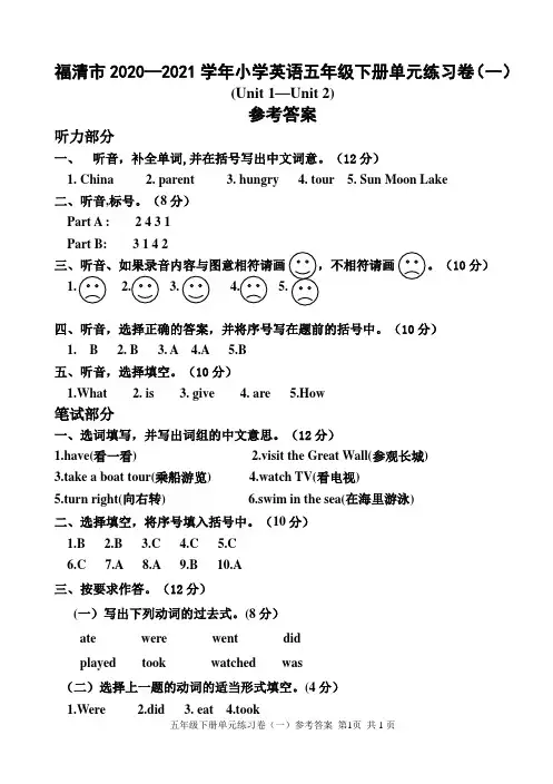 2020-2021闽教英语五年级下册单元练习卷(一)参考答案