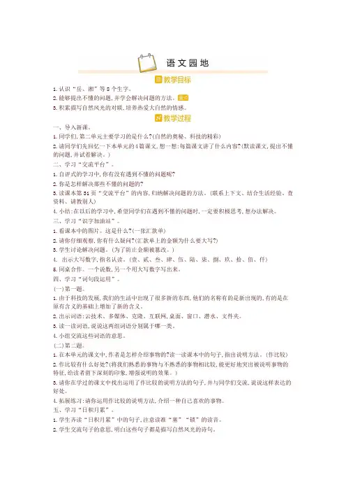 2020年部编本四年级语文语文下册园地二 精品教案设计(含板书和教学反思)