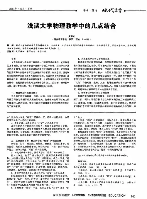 浅谈大学物理教学中的几点结合