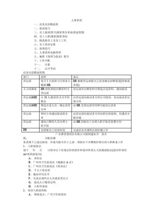 7-11便利店人事管理