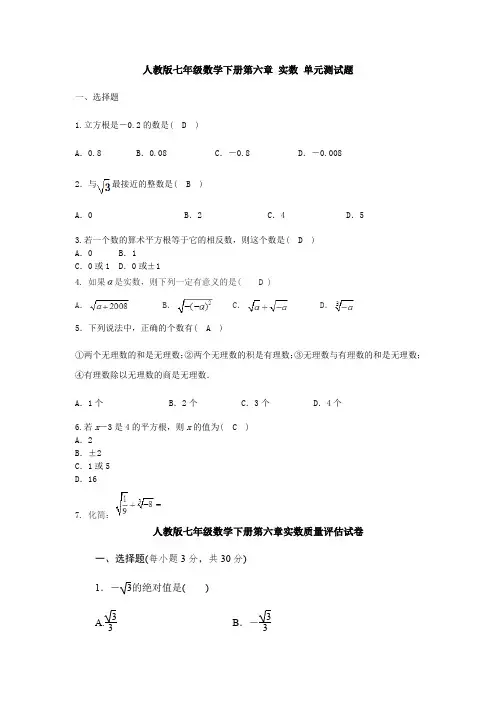 【3套精选】人教版初中数学七年级下册第六章《实数》单元综合练习题(含答案解析)(1)