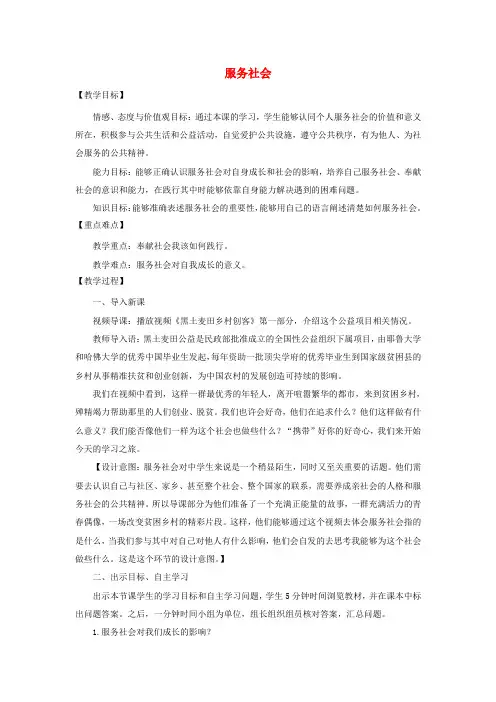 八年级道德与法治上册第三单元勇担社会责任第七课积极奉献社会第2框服务社会教案新人教版