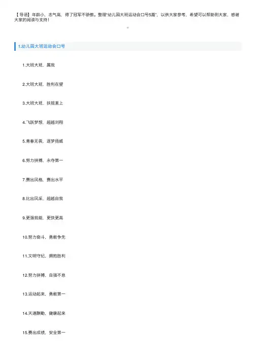 幼儿园大班运动会口号5篇