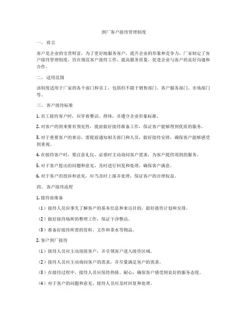 到厂客户接待管理制度