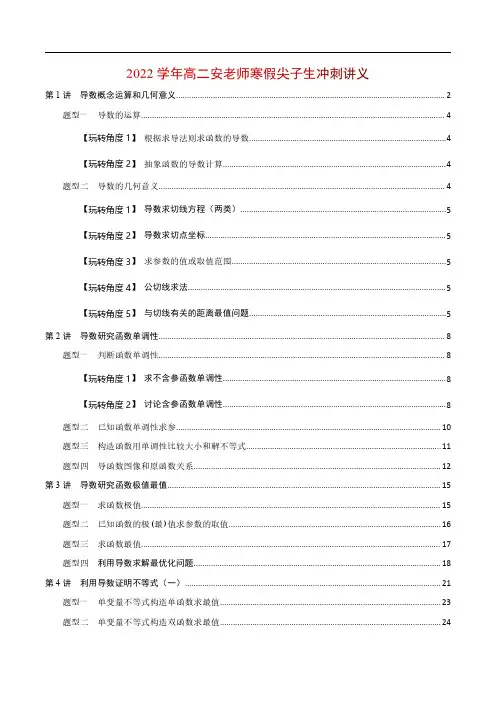 2022高二安老师寒假尖子生冲刺讲义(新教材,玩转数学工作室出品)